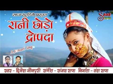 Rani Chodo Duropda - Dinesh Jounpuri - A Jounsari Song -Saaz Studio