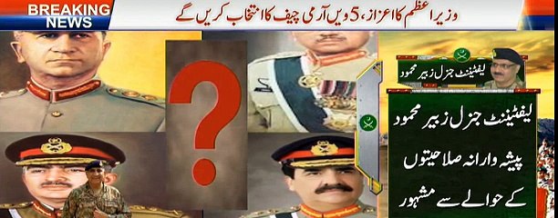 News About General Raheel Sharif