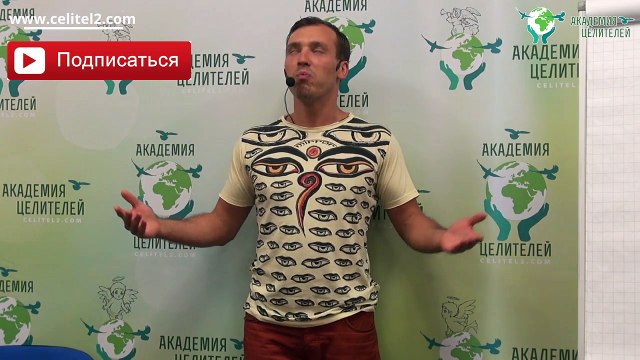 Как перестать бороться с мужчинами [Николай Пейчев, Академия Целителей]