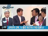 박지원, 왜 자꾸 손학규 영입 시도하나? _채널A_뉴스TOP10