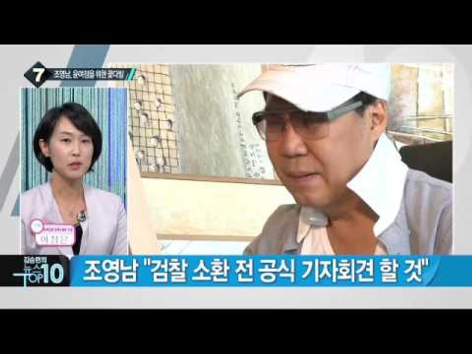 꽃다발 든 조영남…먼발치서 윤여정 응원_채널A_뉴스TOP10