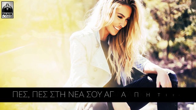 ΑΡ| Αμαρυλλίς - 1 και Σήμερα | (Official ᴴᴰLyric clip) Greek- face