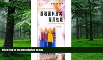 Must Have  vocational technical education materials: fabric and taking the performance(Chinese