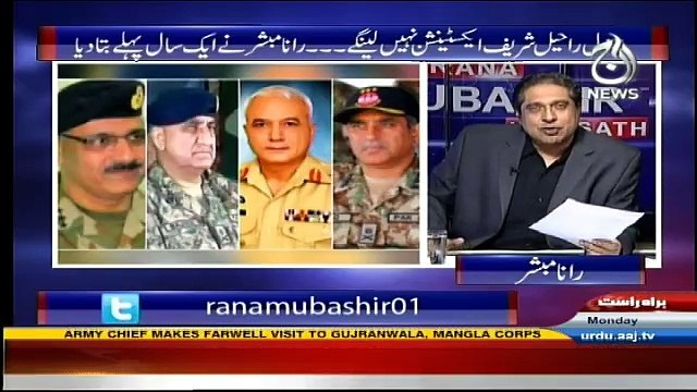 Aaj Rana Mubashir Kay Sath - 21st November 2016