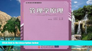 Big Sales  Principles of Management WANG Hui-Yan Beijing Jiaotong University Press