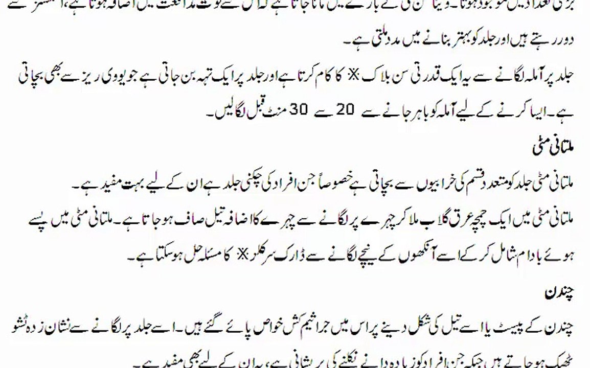 4 Home Remedies To Increase Skin Beauty in Urdu