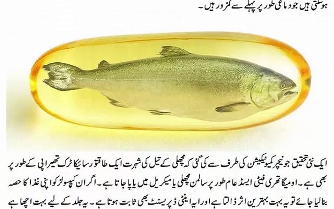 7 Incredible Benefits of Fish Oil - Machli Ke Tel Me Chupe Sehat Ke 7 Khazane