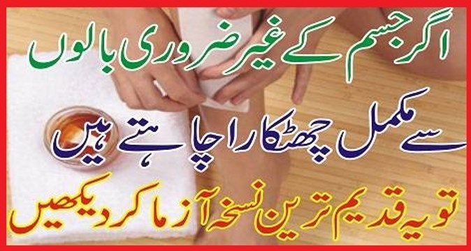 Home Remedies to Remove Unwanted Hair in Urdu