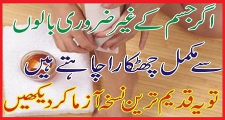 Home Remedies to Remove Unwanted Hair in Urdu