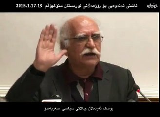 کۆنفڕانسی ئاشتیی نەتەوەیی بۆ ڕۆژهەڵات، لە ستۆکهۆڵم- ژانویەی ٢٠١٥- بەشی 4