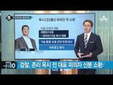 옷 벗겨진 ‘옥시’…존리 전 대표 험난한 출석 _채널A_뉴스TOP10