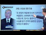 손길승 SKT 명예회장, 여종업원 성추행 논란 _채널A_뉴스TOP10