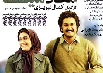 فیلم سینمایی امکان مینا - بخش دوم