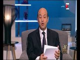 بالفيديو.. والد مى عز الدين لـ عمرو أديب: لو فرحت بيها هجيبلك كيلو بسبوسة