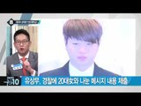 유상무 난데없는 성폭행 논란…진실은?_채널A_뉴스TOP10