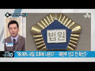 최유정 변호사, 수원지법 상대로 로비 의혹_채널A_뉴스TOP10