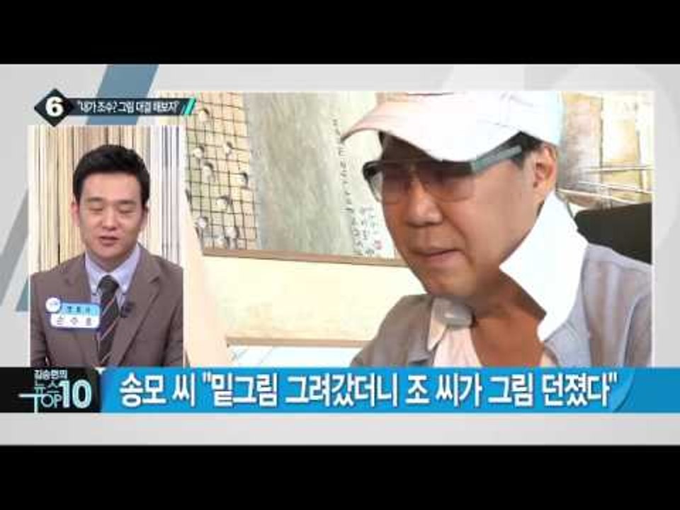 조영남 그림 대작 논란…송모 씨, 추가 폭로_채널A_뉴스TOP10