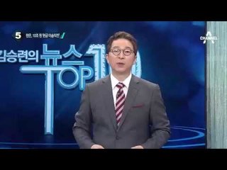 한국은행 이전…지하금고 수조 원 현금은? _채널A_뉴스TOP10