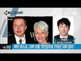 ‘괴짜 아들’ 억만장자로 키워낸 ‘괴짜 엄마’_채널A_뉴스TOP10