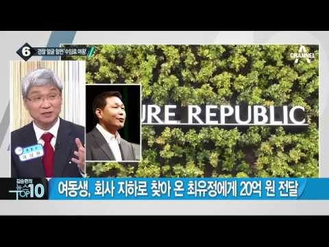 최유정 변호사, 병원에 머물다 검찰에 긴급 체포 _채널A_뉴스TOP10