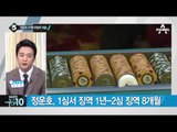 ‘100억 수임료’ 최유정 변호사, 영장실질심사 포기_채널A_뉴스TOP10