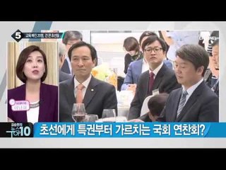 초선 당선인 대상 국회 의정연찬회 열려_채널A_뉴스TOP10