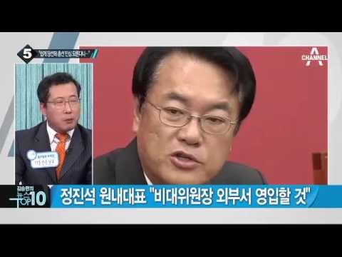 정진석 새누리당 원내대표, 오후 5시 JP 예방 _채널A_뉴스TOP10