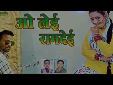 O Le Ramdai - Sachin Verma - A Jounsari Geet - Saaz Studio