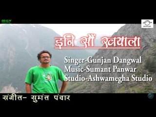 Latest Garhwali song |Ini Soun Khayala (इनि सौं खयाला) | Gunjan Dangwal |Sumant Panwar