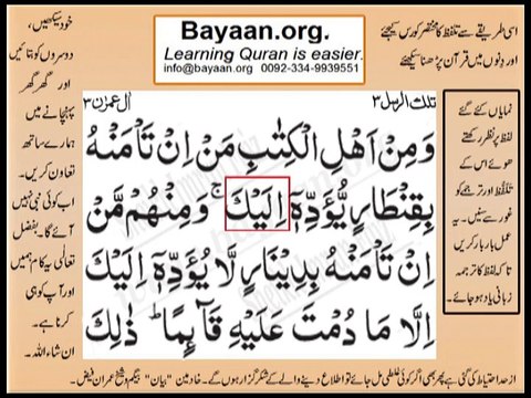 Quran in urdu Surah 003 Ayat 075A Learn Quran translation in Urdu Easy Quran Learning