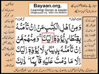 Quran in urdu Surah 003 Ayat 075A Learn Quran translation in Urdu Easy Quran Learning