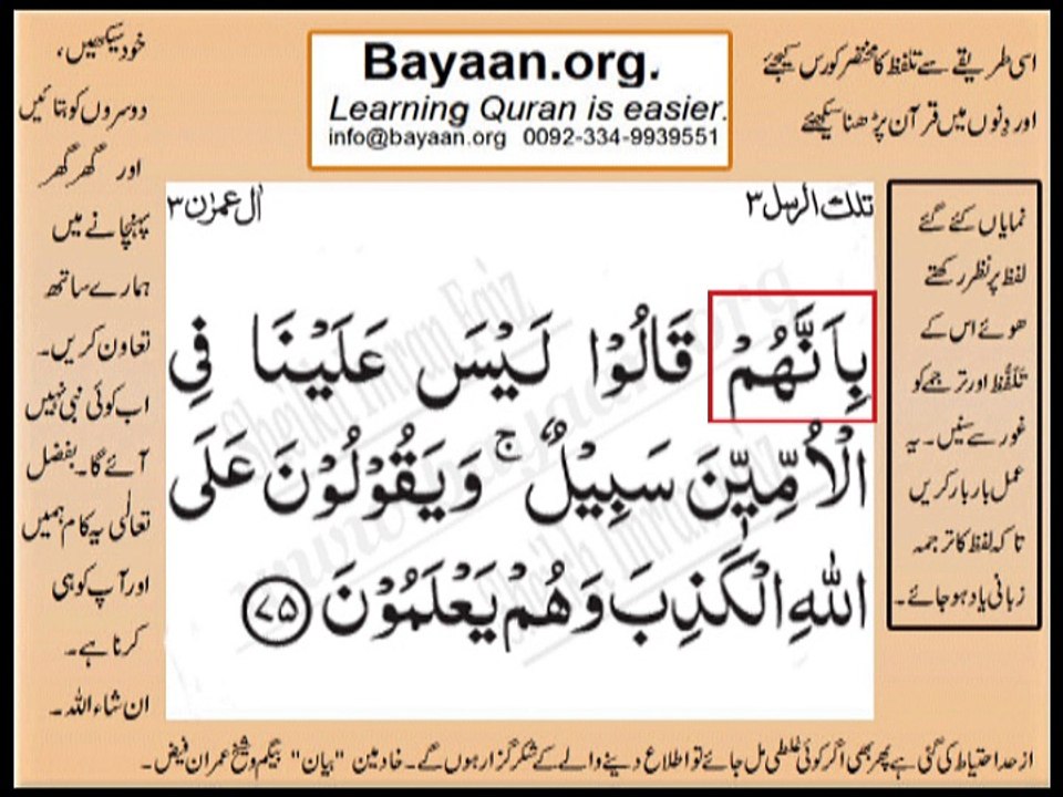 Quran in urdu Surah 003 Ayat 075B Learn Quran t...