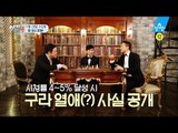 바뀌는 아빠본색, 시청률 4%에 김구라 열애 건다!