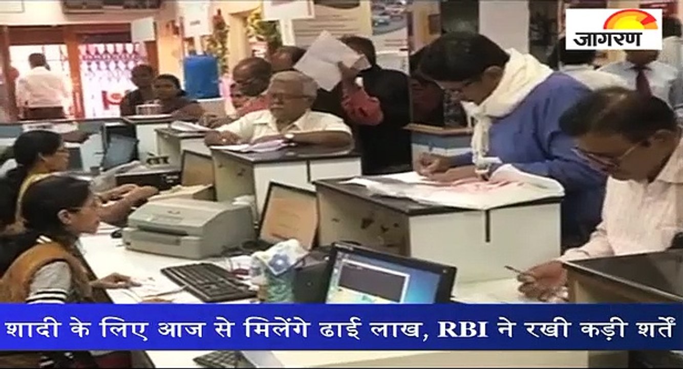 शादी के लिए आज से मिलेंगे ढाई लाख, RBI ने रखी क...