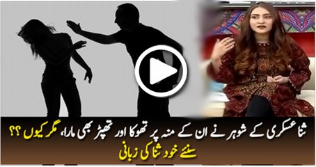 Why Sana Askari Husband Spit and Slapped On Her Face