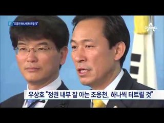 우상호 “제대로 국정운영 안 하면 하나씩 터뜨릴 것”_채널A_뉴스TOP10