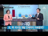 김정은, 비핵화 첫 언급…“전향적 결단 아닌 대남전략” _채널A_뉴스TOP10