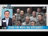 김정은 “통일 위해 북남관계 근본적으로 개선해야” _채널A_뉴스TOP10