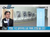 ‘광화문광장 확장’ 의지 강조한 박원순 _채널A_뉴스TOP10