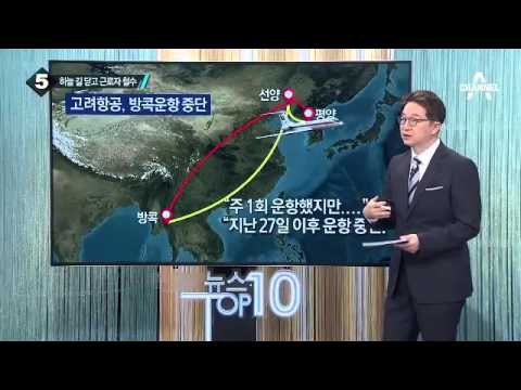 “노무 수출 나간 노동자들 철수”…대북제재 압박? _채널A_뉴스TOP10