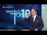 제주 해군기지 준공했지만…군·주민 갈등 커져_채널A_뉴스TOP10