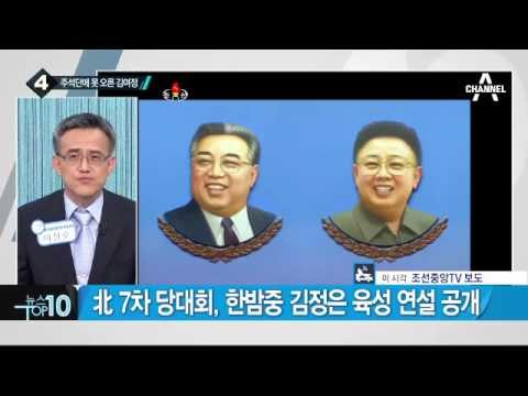 양복 입은 김정은, ‘롤모델’ 할아버지 따라하기? _채널A_뉴스TOP10