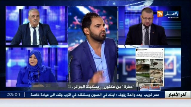 قضية ونقاش حفرة بن عكنون.. مسكينة الجزائر.!! الجزء الثاني