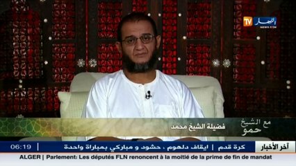 الشيخ حمو  العين.. وكيفية رقية الدار من الكتاب والسنة