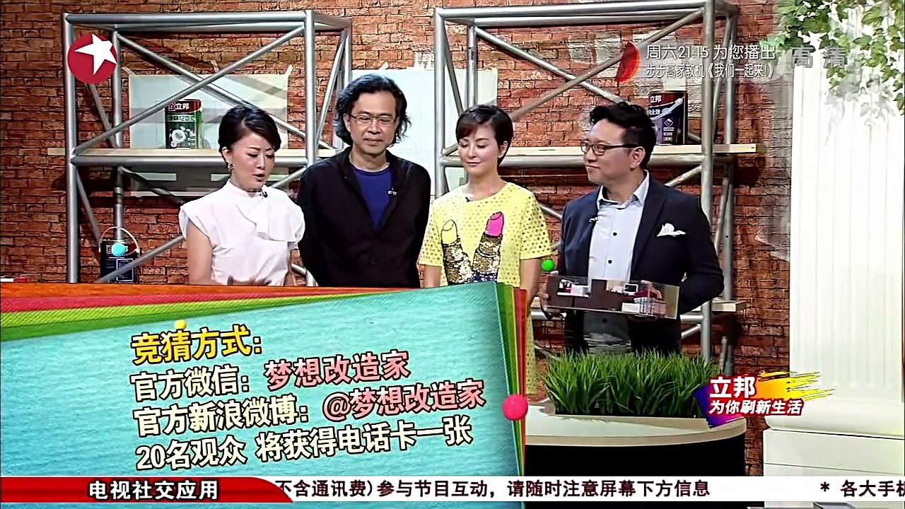 《梦想改造家》第一季 第01期：14平方米的华丽转身