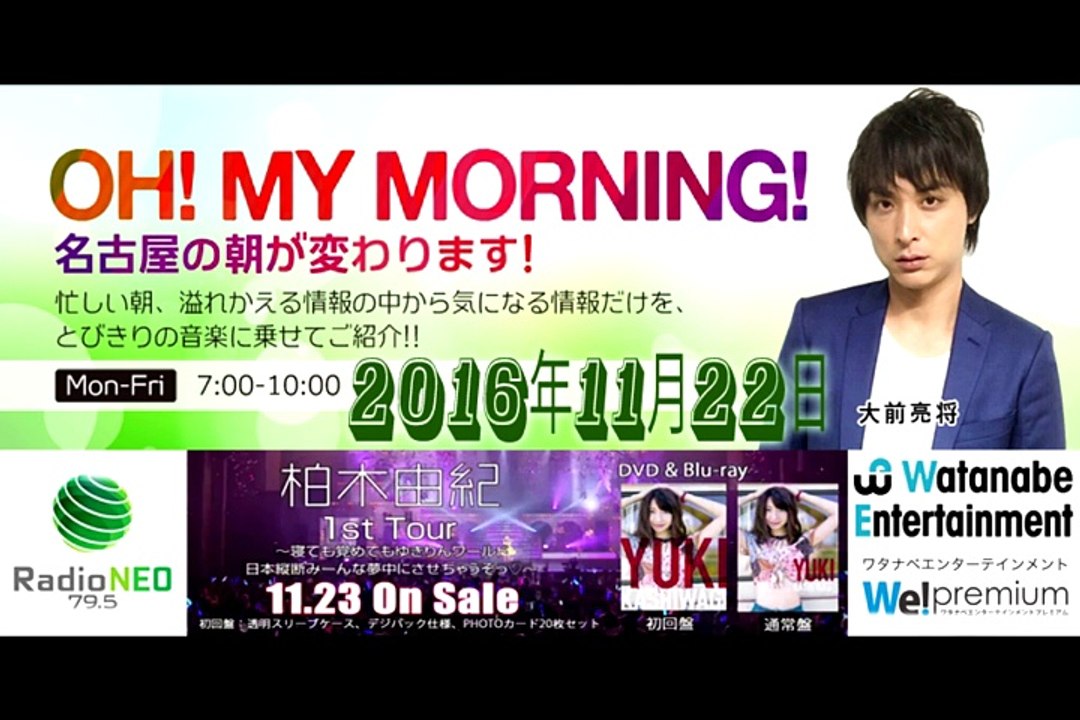 OH MY MORNING 2016年11月22日