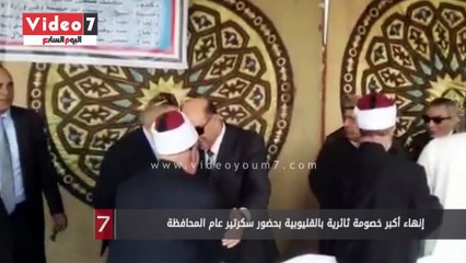 إنهاء أكبر خصومة ثائرية بالقليوبية بحضور سكرتير عام المحافظة