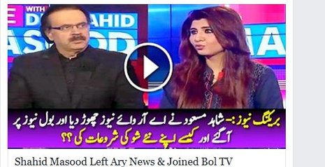 Shahid Masood Left Ary News & Joined Bol Tv