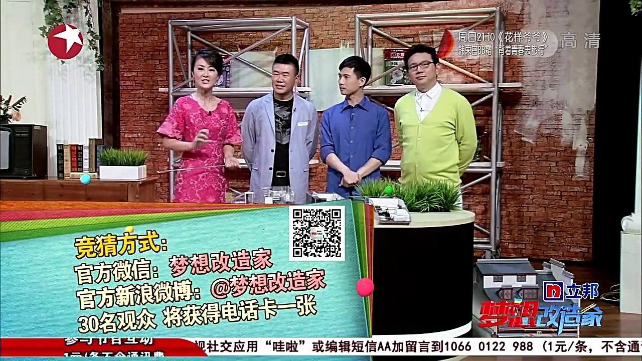 《梦想改造家》第一季 第03期：局促房型大动刀 百年蜗居老宅变身4室2厅3卫