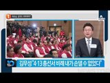 조한규 전 세계일보 사장 “최순실 與 공천 관여”_채널A_뉴스TOP10